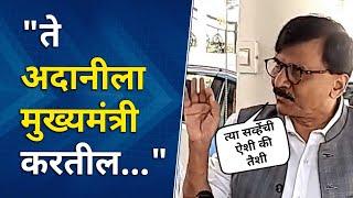 Sanjay Raut : "आमच्या १६० जागा निवडून येतील," संजय राऊतांना विश्वास | Vidhan Sabha Election