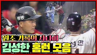 1988년 KBO 최초 30홈런 / 1989년 KBO 최초 20-20을 기록한 클러치 히터 / 1985 1988 1989년 홈런왕을 차지한 김성한의 현역시절 홈런 모음