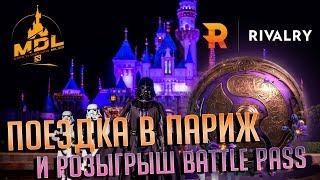 Ti 2019 Battle Pass - Розыгрыши и Поездка на Disneyland Major