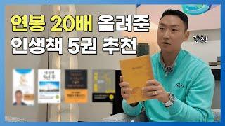 세금 3억내는 세무사의 인생책 Best5 (근데 이제 브이로그를 곁들인..)