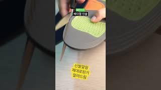 신발깔창은 이걸로 끝! 배타젤이 있냐없냐가 중요! #인솔 #깔창 #기능성깔창 #기능성인솔 #신발깔창 #연예인깔창 #쇼츠 #shorts