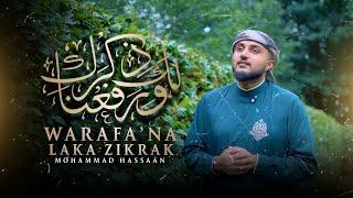 WARAFA'NA LAKA ZIKRAK | MOHAMMAD HASSAAN | RABI UL AWAL 2024 | OFFICIAL VIDEO