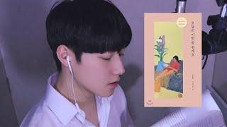 [책읽기 ASMR] "오늘은 이만 좀 쉴게요" 속삭이며 책 읽기 Whispering a book ASMR