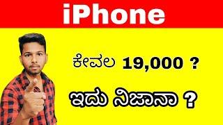 iphone scam full details in kannada | kannada tech logic