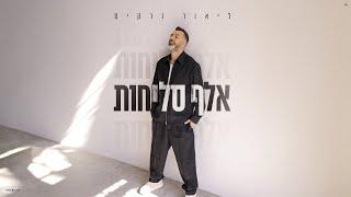 ליאור נרקיס - אלף סליחות (Prod. By Jo Cohen)