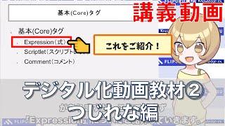 【ナレッジエックス】デジタル化動画教材のサンプル②つじれな（女性キャラクター）