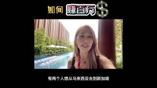 【百万富翁做的事】