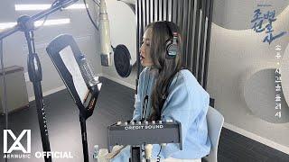 [INTERVIEW] SOYOU - Take me back in time│Joseon Attorney Original Sound Track 4