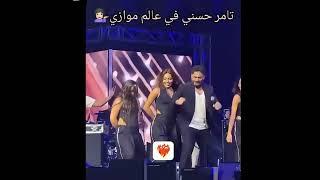 الشامي عم يغني و مندمج تامر حسني للمزح#اكسبلور#الشامي#اغاني#shorts #video#لايك#اغاني_الشامي#music