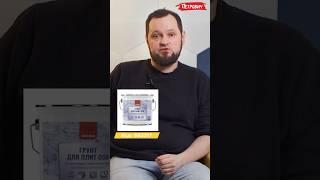 Какая грунтовка подойдет для работ с плитами OSB? Кирилл ответит на вопрос в ролике.