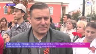 Телеканал 360 градусов: «БОЕВОЕ БРАТСТВО» открыло Монумент Славы во Фрязино
