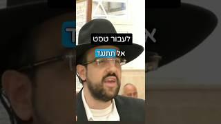 הרב מאיר אליהו | לעבור טסט  #בטחון #אמונה #הרב_מאיר_אליהו