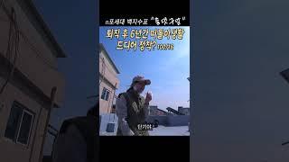 퇴사한후 처음 갖는 집
