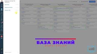 База знаний (версия 1, доступна новая). Виджет для amoCRM