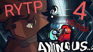 Да ты заэбал | RYTP | Tim Game Zone 