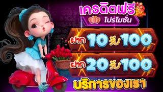 ฝาก10รับ100 วอเลท true wallet เกมส์ สล็อต ฝาก 20 รับ 100 ฝาก10รับ100ถอนไม่อั้น ล่าสุด 2024