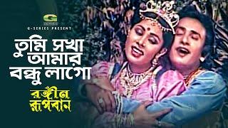 Tumi Sokha Amar Bondhu Lago | তুমি সখা আমার বন্ধু লাগো | Sattar | Nisat | Rongin Rupban