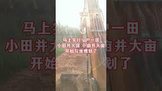 下半季實行一戶一田，小田變大田，開始勾地規劃了！#農村土地#土地規劃#一戶一田