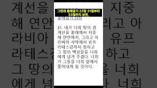 이스라엘은 하나님이 유대인에게 약속한 땅일까? #가나안