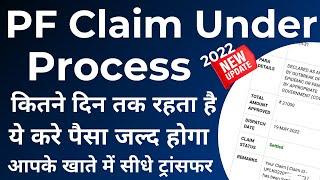 PF Under Process kitne din tak rahta hai 2022 | PF claim under process solution 2022 | PF Claim