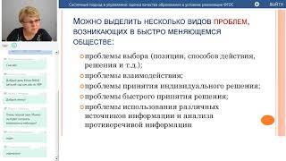 Системный подход в управлении: оценка качества образования в условиях реализации