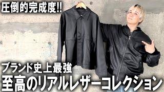 【至高のレザーコレクション】このクオリティがこの値段で買えるの!?ブランド史上最高!全て本革で作った最高のジャケット遂に完成!!マストバイアイテムを徹底紹介!【メンズファッション/トレンド/コスパ】