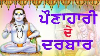 New Baba Balak Nath Ji Songs | Tera Darbar | Devotional Songs | Balle Balle Tune Bhakti 2020