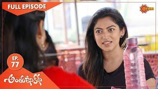 Anthulenikatha - Ep 77 | 07 May 2021 | Gemini TV Serial | Telugu Serial