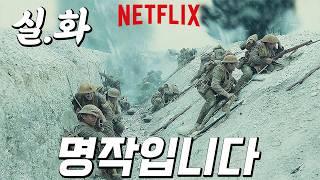 평점 9.7점! 실화!! “이렇게 처음부터 끝까지 숨막히도록 몰입한” 전쟁 영화는 처음입니다. [결말포함]
