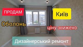 Продам квартиру в Києві на Оболоні ️новий ремонт ️біля Дніпра парку Наталка вулиця Архипенка