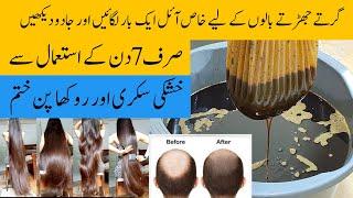 How To Grow Your Hair OVERNIGHT | Homemade Hair Oil 100% Works | Hair Growth Oil Remedy | hair oil