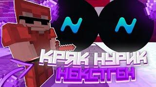 ДОЛГОЖДАННЫЙ СЛИВ КРЯКА НУРСУЛТАН НЕКСТГЕН 6.4 | CRACK NURSULTAN 6.4 | РЕАЛЬНЫЙ СЛИВ НУРСУЛТАН