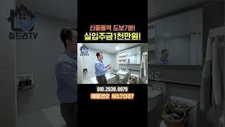 부천신축아파트 명문 초, 중, 고학군과 백화점, 영화관, 먹거리, 공원등!없는게없는 인프라!(no.71307)#부천신축아파트 #신중동신축아파트 #부천아파트 #신중동아파트