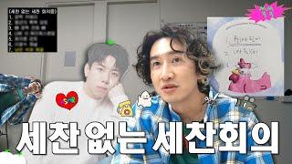 11th meeting (with Lee Kwang-Soo) | PhoneCall (Yoo Jae-seok & Yang Se-chan), Kwang-soo channel(?!)