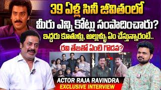 Actor Raja Ravindra Exclusive Interview | Anchor Roshan| Telugu Interviews Latest|SumanTV Vijayawada