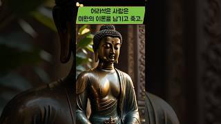 《백유경(百喩經)부처님의 깊은 가르침을쉽고 재미있는 이야기로 전해주는 경전입니다.#백유경#불교비유#곰이야기#불교쇼츠#깨달음#어리석음의결과#수행자의지혜#부처님가르침#지혜로운삶