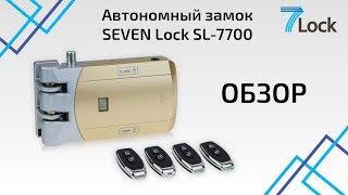 Огляд автономного замка SEVEN LOCK SL-7700