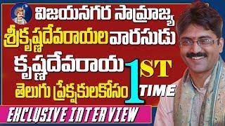 Vijayanagaram King Sri Krishna Deva Raya Grand Son Krishna Deva Raya First Interview  | TVNXT Telugu