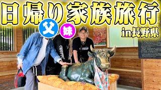 [First Reveal] Nora goes on a day trip to Nagano Prefecture with her father and sister, who are m...