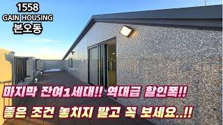 안산신축빌라 마지막 잔여 1세대!! 역대급 할인폭!! 좋은 조건 놓치지 말고 꼭 보세요!!