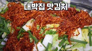 믹서기, 풀쑤지마세요. 맛있는 대박집 맛김치 담궈봤어요