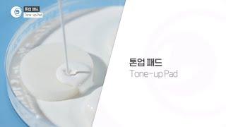 톤업패드 Tone-up Pad | 리봄(주)