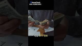 전세계약할 때 빌라왕에게 전세사기 당하지 않는 방법 #쇼츠 #shorts