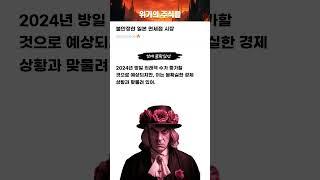 불안정한 일본 면세점 시장 #20250507#JTC#위기의주식들