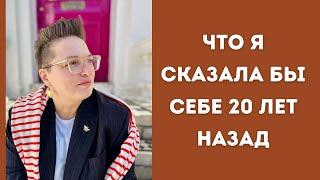 Не повторяйте мои ошибки - что бы я сделала по-другому