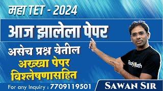 TET 2024 PAPER 1 I संभाव्य पेपर 1 I ALL SUBJECTS स्पष्टीकरण  I tet questions and answers explanation