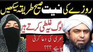 Ramzan special video|Roze Ki Niyat Ka Sahi Tarika Ye Ha| Roza Rakhne Ki Dua by Engineer Mirza