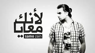 لانك معايا سامو زين Zaher Albarazi   YouTube