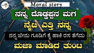 Sucessfull inspiring motivational story | Kannada gk videos | Anitha gk tv