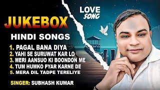 #Jukebox_Video | पागल बना दिया | Subhash  Kumar का दर्द भरा गाना | Nonstop Song 2024